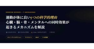 運動が体に良い理由を科学で解説