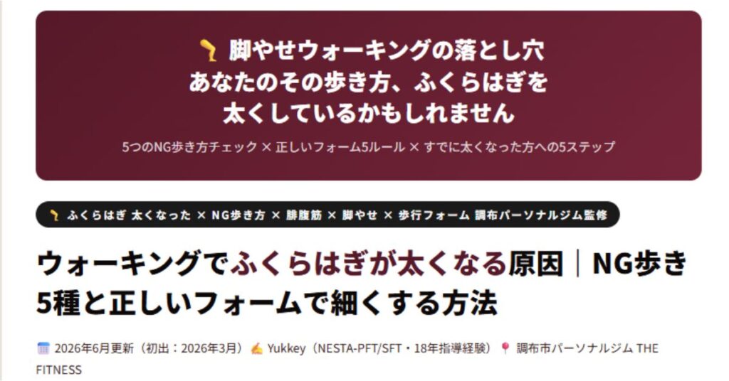 くらはぎが太くなる原因