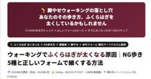 くらはぎが太くなる原因