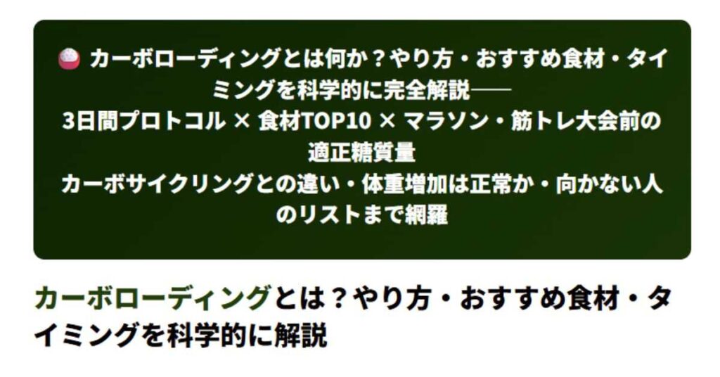 カーボローディングとは？やり方・おすすめ食材・タイミングを科学的に解説