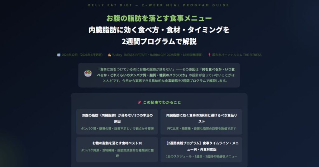お腹の脂肪を落とす食事メニュー