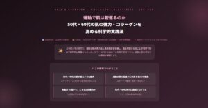 運動で肌は若返るのか
