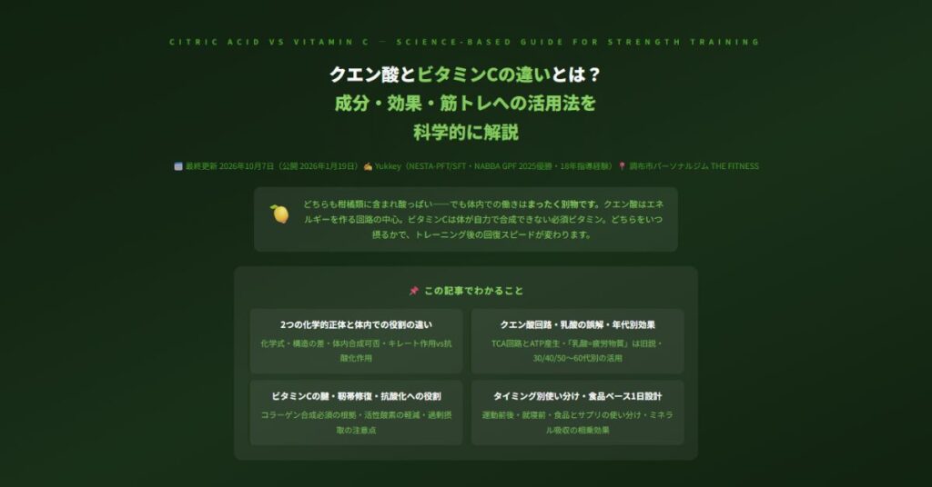 クエン酸とビタミンCは別物