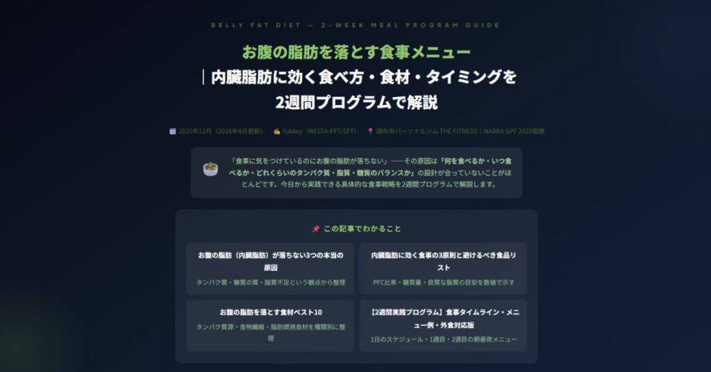 お腹の脂肪を落とす食事メニュー