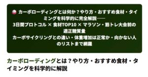 カーボローディングとは？やり方・おすすめ食材・タイミングを科学的に解説