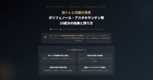 筋トレと抗酸化物質