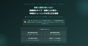 速筋と遅筋の違い
