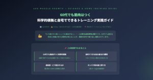 60代でも筋肉はつく