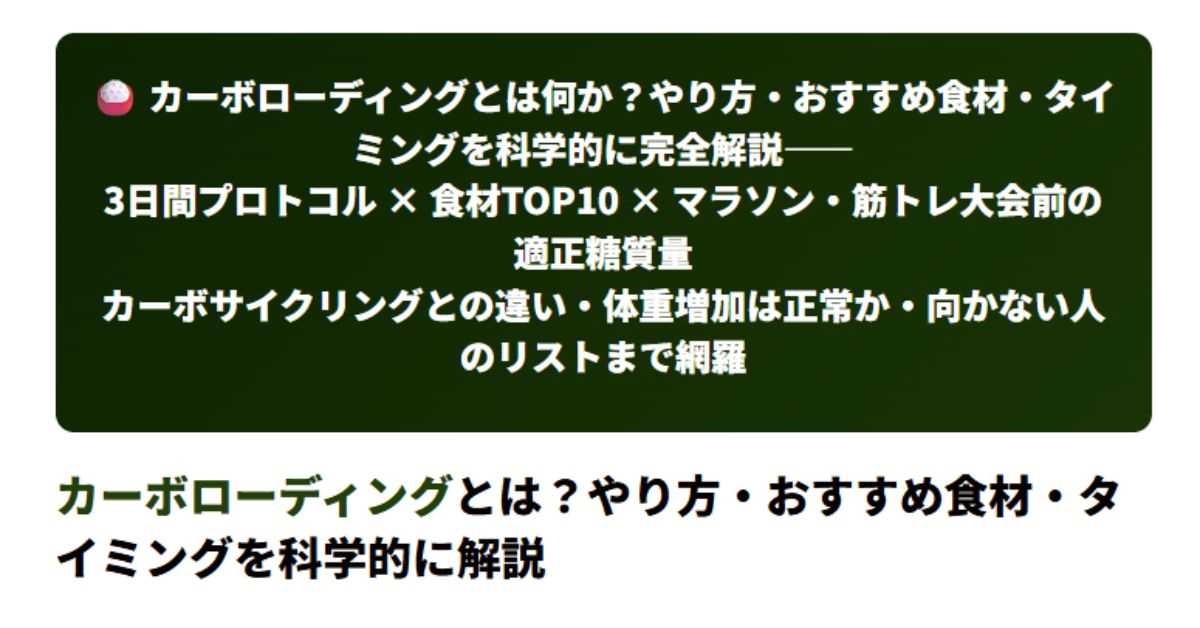 カーボローディングとは？やり方・おすすめ食材・タイミングを科学的に解説