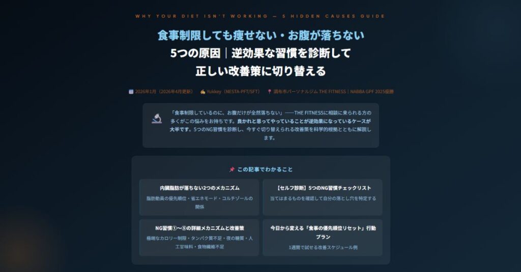 食事制限しても痩せない・お腹が落ちない5つの原因