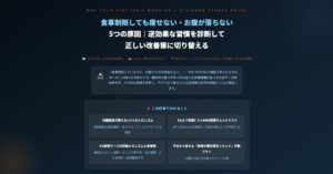 食事制限しても痩せない・お腹が落ちない5つの原因