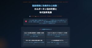 脂肪燃焼に効果的な心拍数