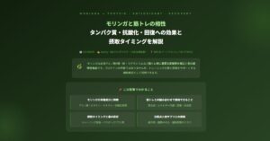 モリンガと筋トレ