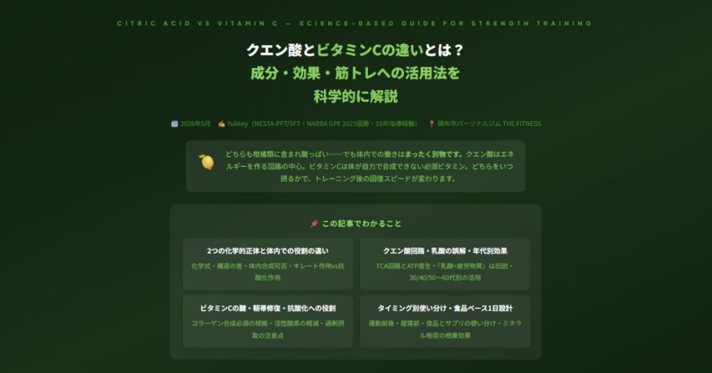 クエン酸とビタミンCの違い