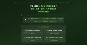 クエン酸とビタミンCの違い