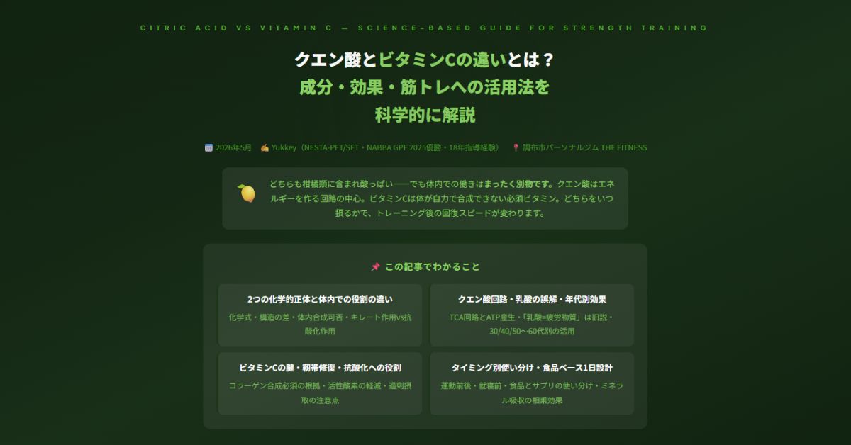 クエン酸とビタミンCの違い