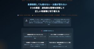 食事制限しても痩せない・お腹が落ちない5つの原因
