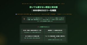 歩いても痩せない原因と解決策