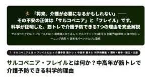 サルコペニア・フレイルとは何か？