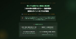 歩いても痩せない原因と解決策