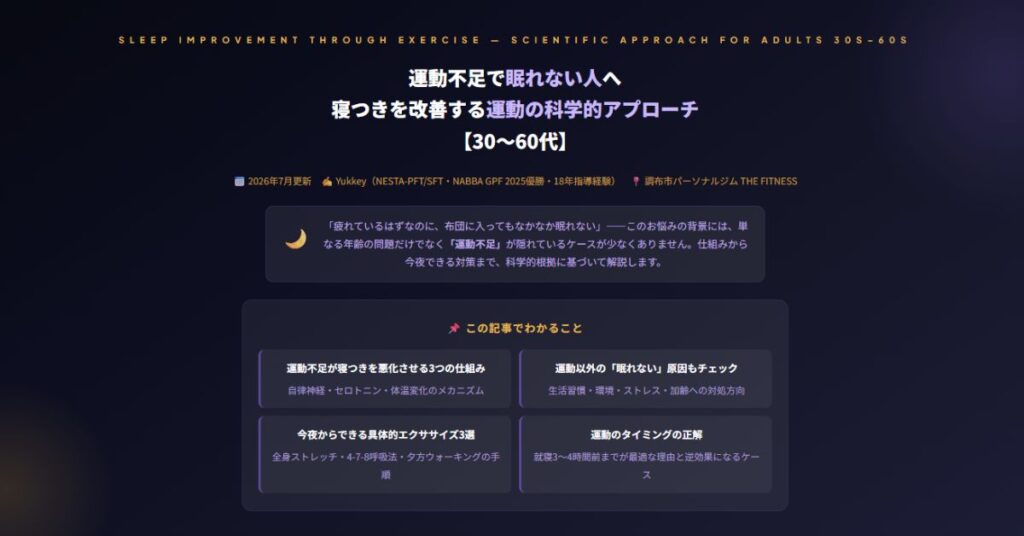 運動不足で眠れない人へ