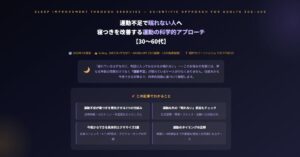 運動不足で眠れない人へ