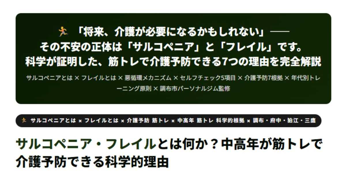 サルコペニア・フレイルとは何か？