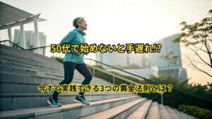 今すぐ実践できる3つの黄金法則