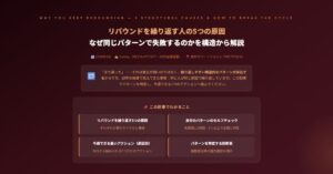 リバウンドを繰り返す