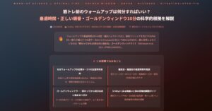 筋トレ前のウォームアップ