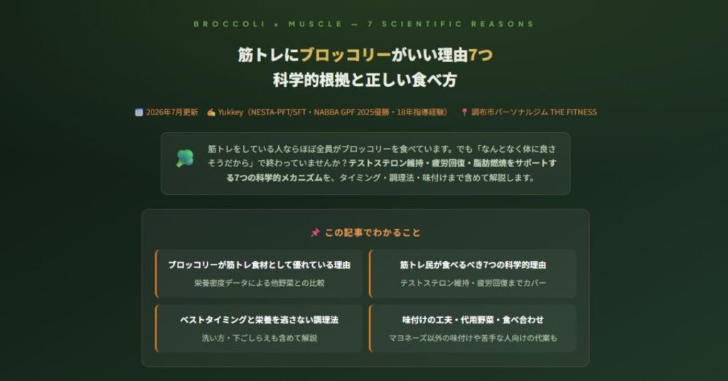 筋トレにブロッコリーがいい理由7つ