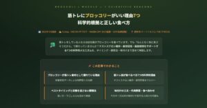筋トレにブロッコリーがいい理由7つ