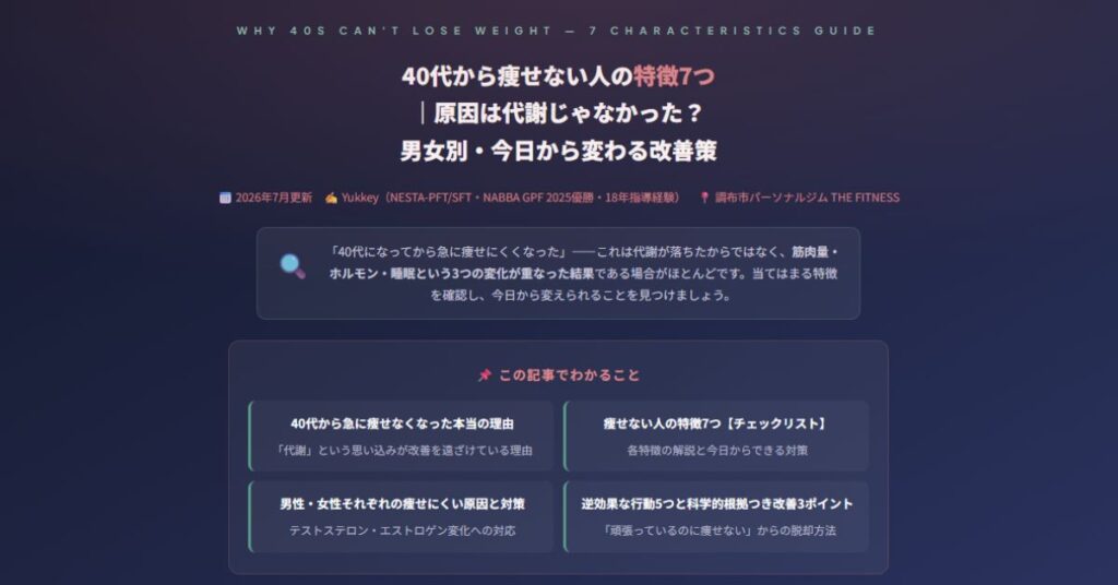 40代から痩せない人の特徴7つ