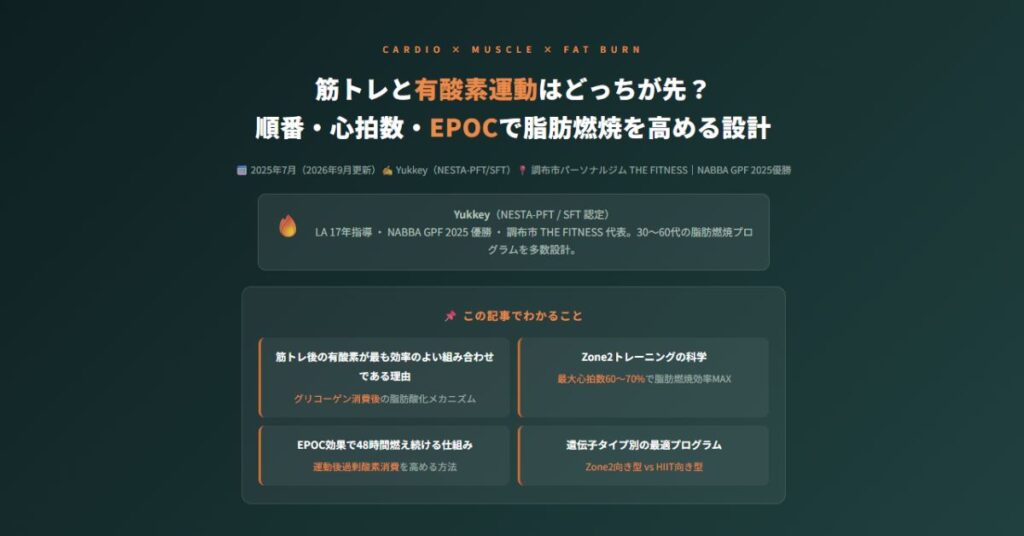 筋トレと有酸素運動はどっちが先？