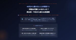 40代から痩せない人の特徴7つ