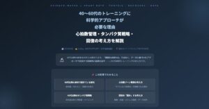 トレーニングに科学的アプローチが必要な理由