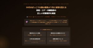 50代のぽっこりお腹は腹筋より先に姿勢を整える