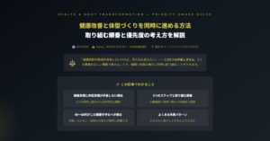 健康改善と体型づくりを同時に進める方法