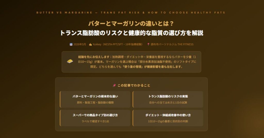 バターとマーガリンの違い