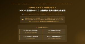 バターとマーガリンの違い