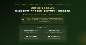 60代から筋トレ