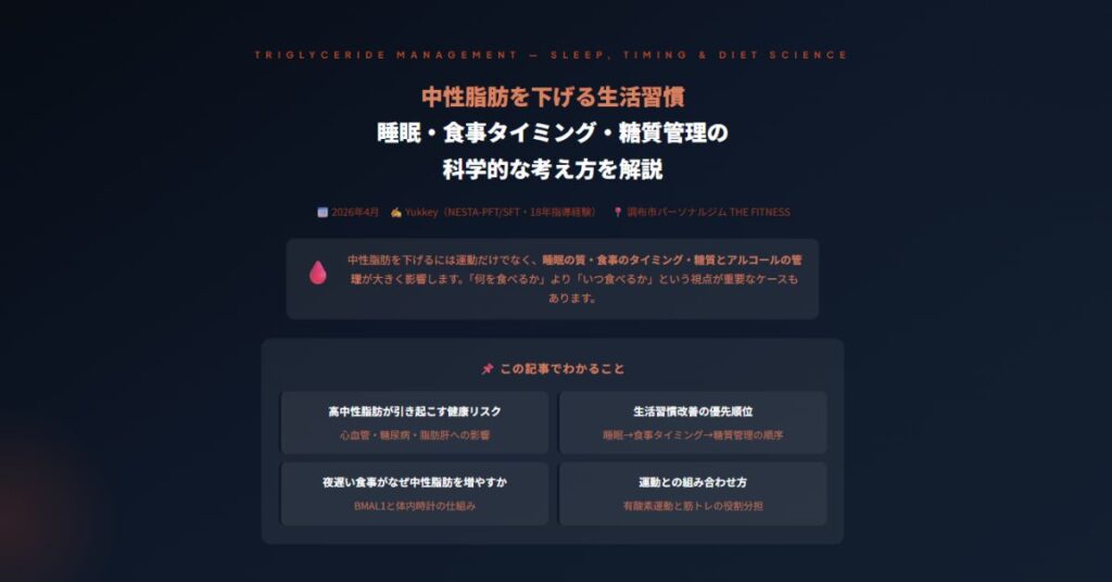 中性脂肪を下げる生活習慣