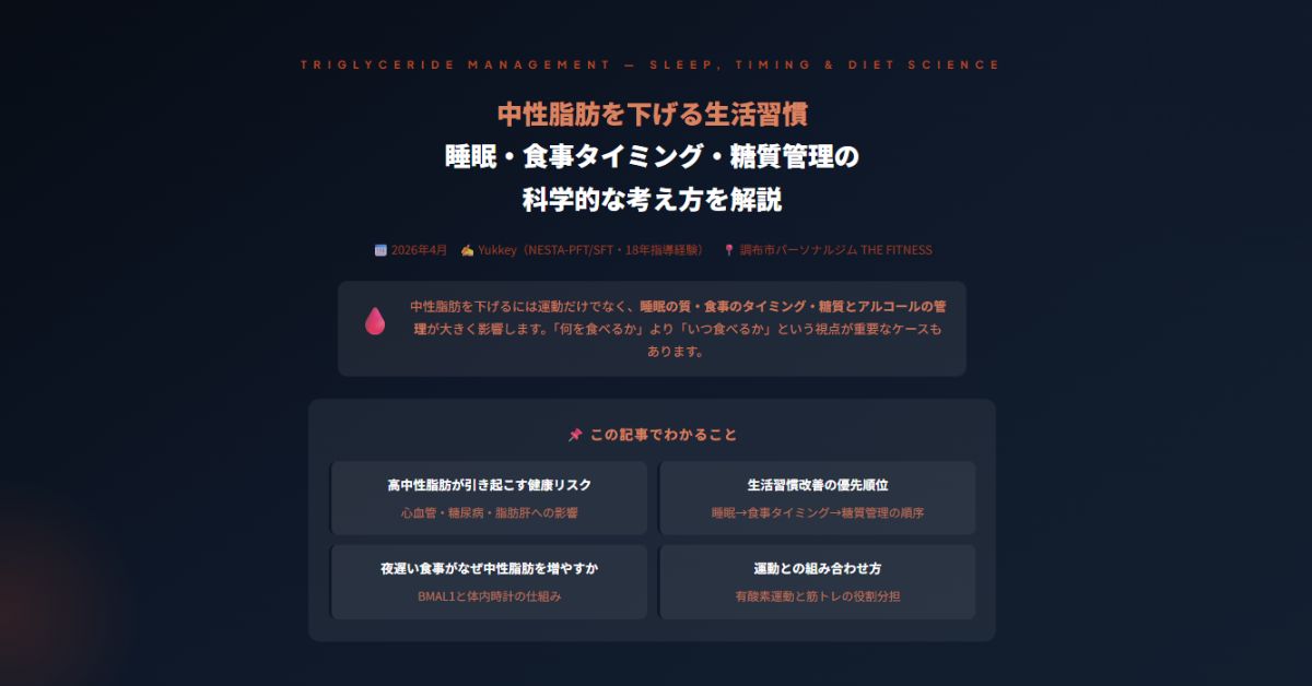 中性脂肪を下げる生活習慣