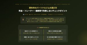 調布市のパーソナルジム