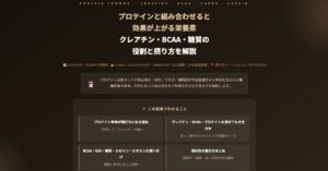 プロテインと組み合わせると効果が上がる栄養素