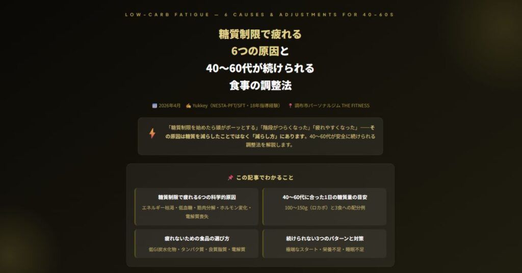 糖質制限で疲れる6つの原因