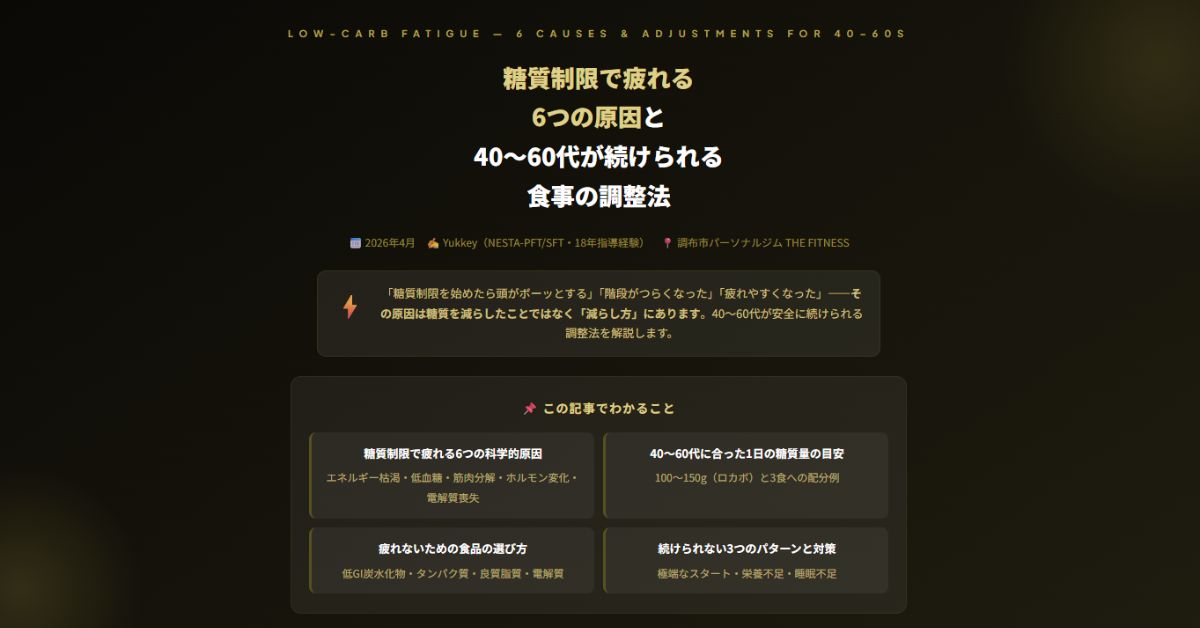 糖質制限で疲れる6つの原因