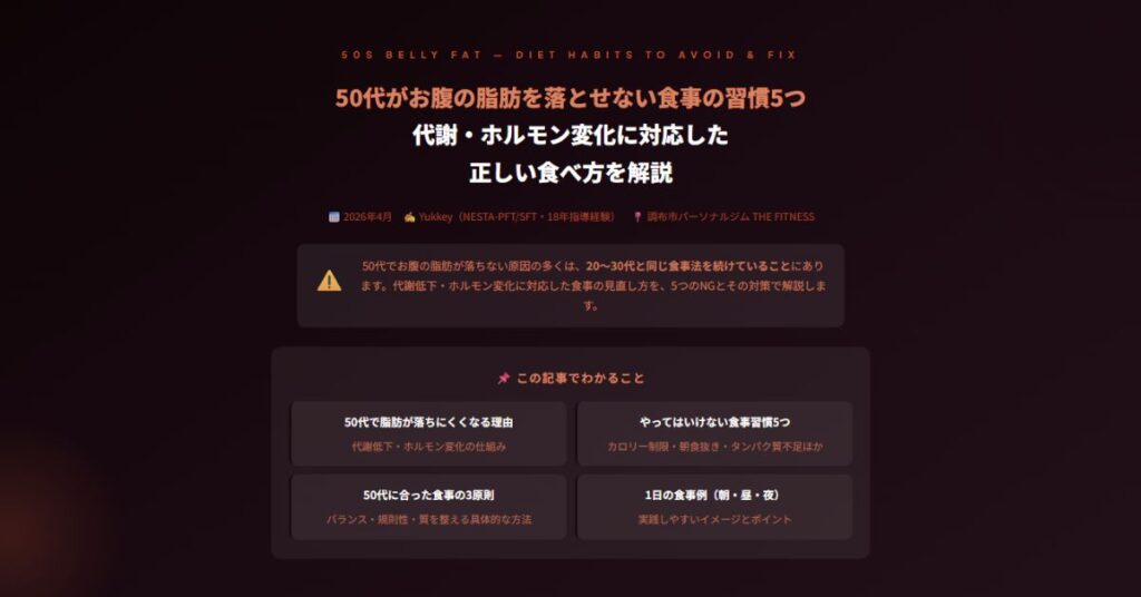 お腹の脂肪を落とせない食事の習慣