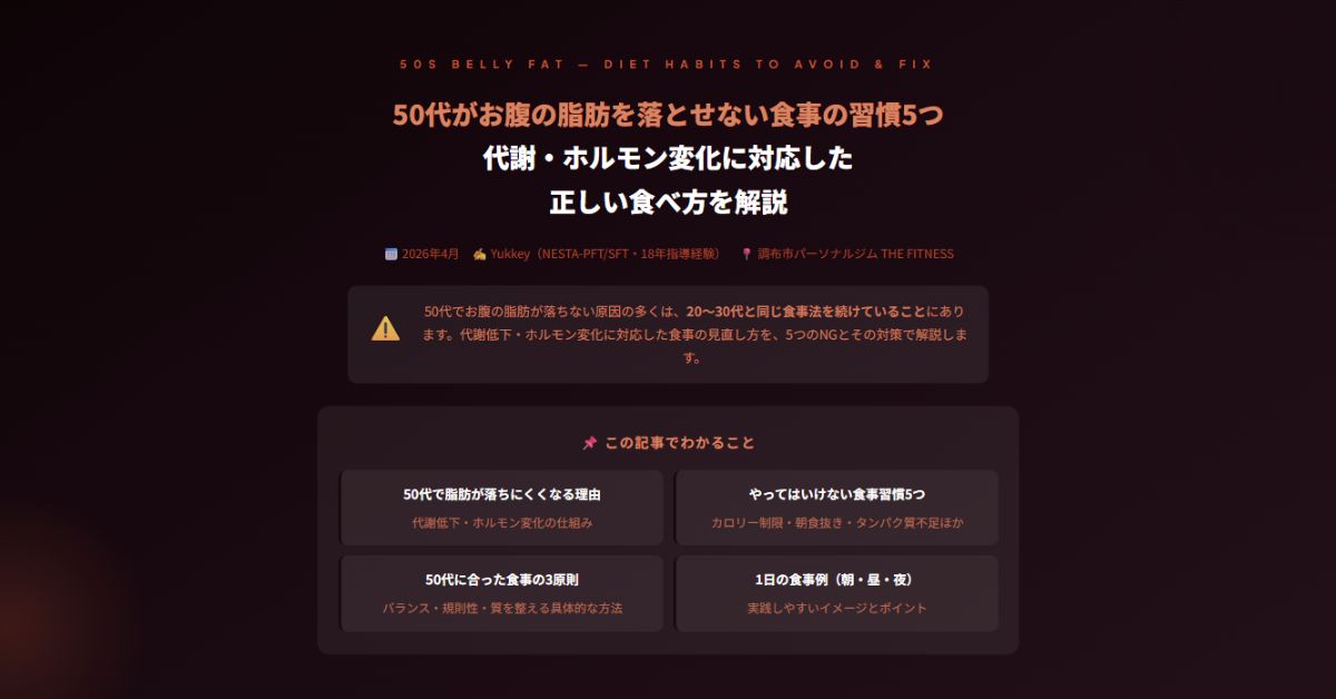 お腹の脂肪を落とせない食事の習慣