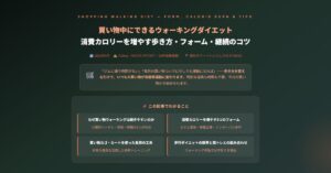 買い物中にできるウォーキングダイエット